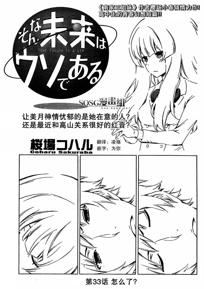 我的未来不是真第33话图