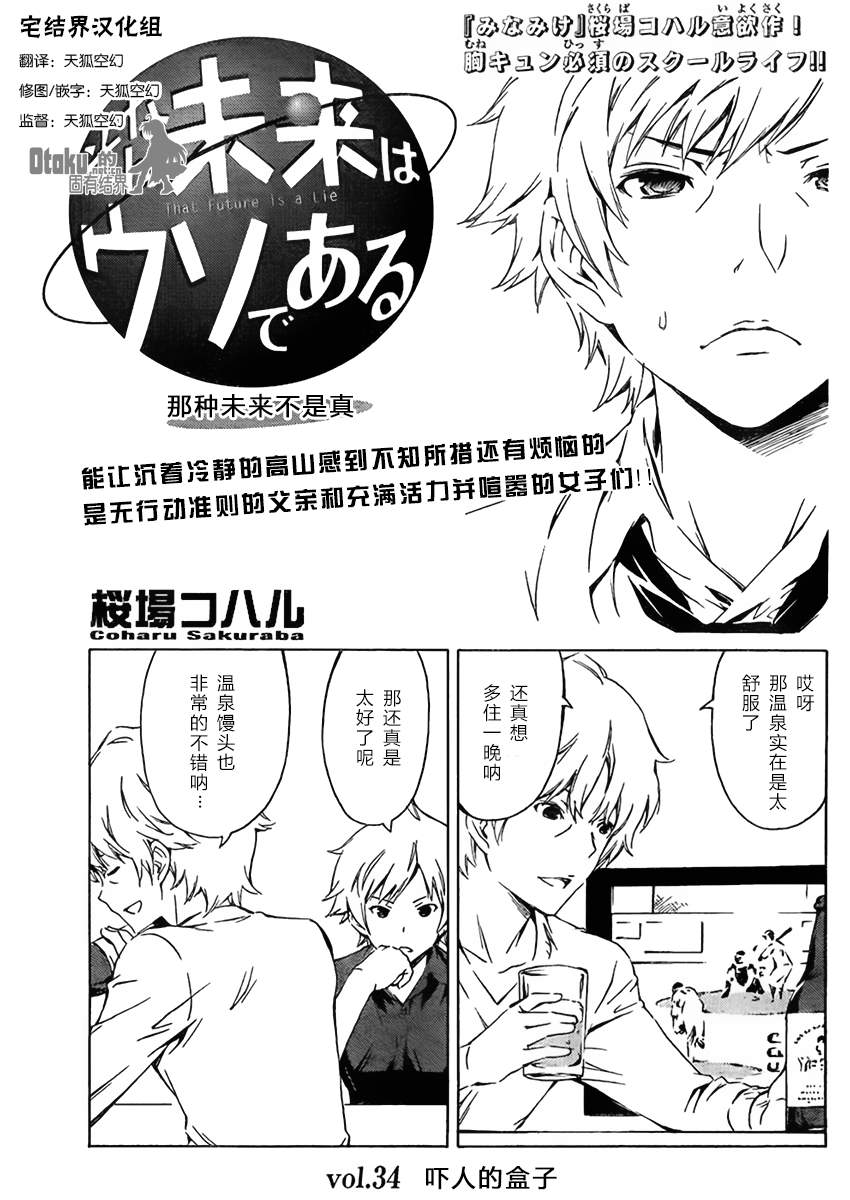 我的未来不是真第34话图
