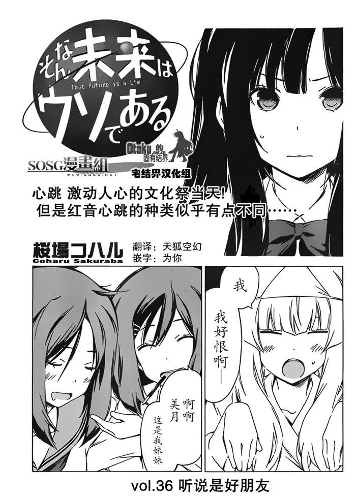 我的未来不是真第36话图