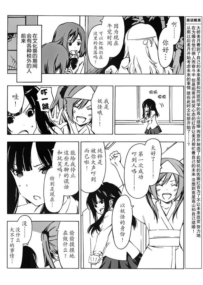 我的未来不是真第36话图