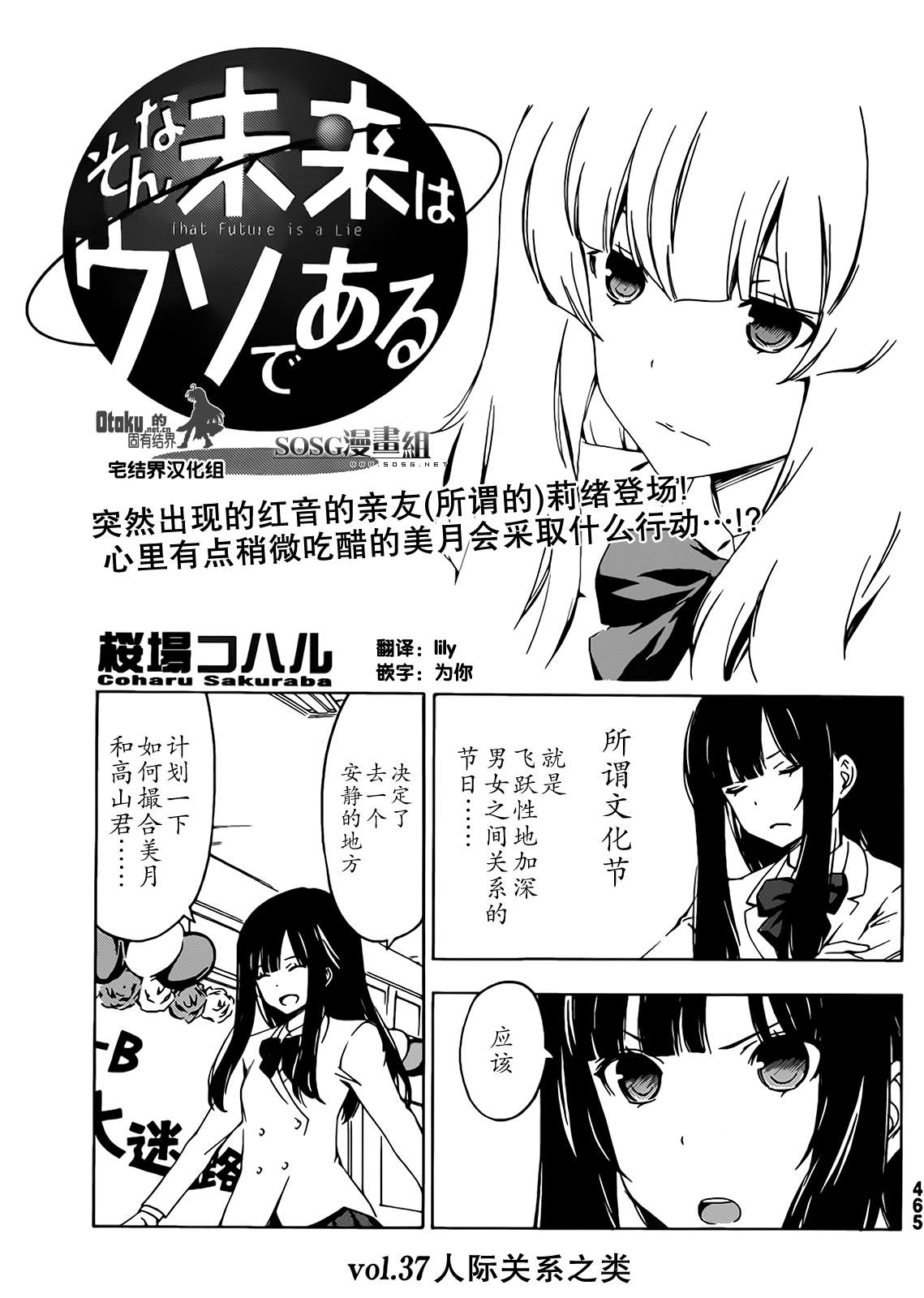 我的未来不是真第37话图