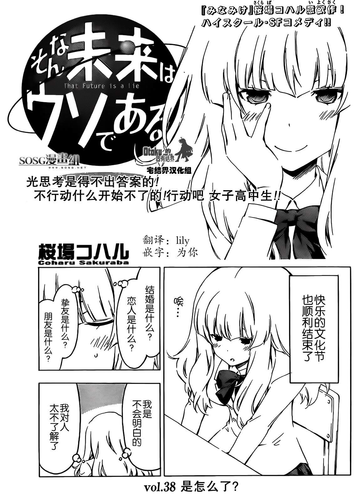 我的未来不是真第38话图