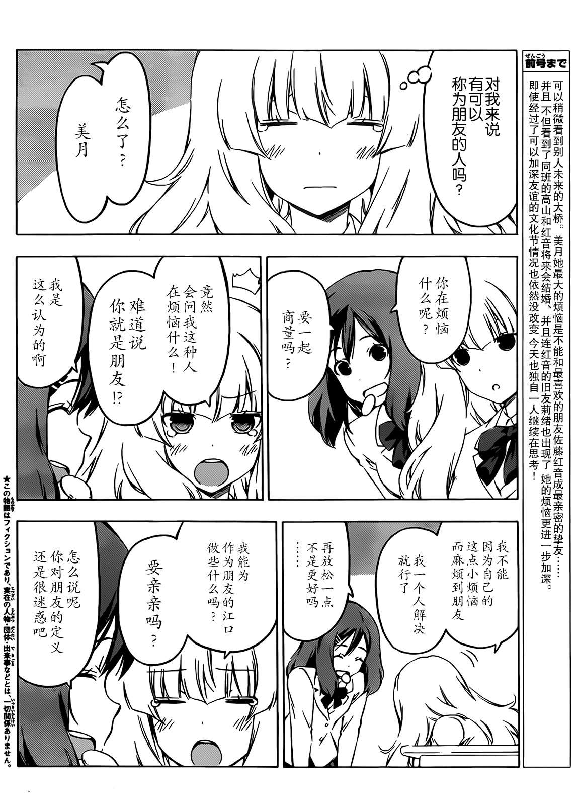 我的未来不是真第38话图