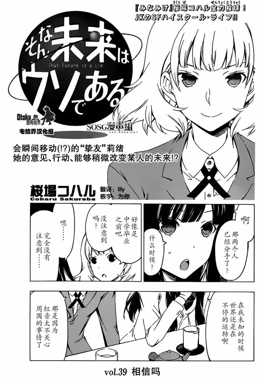 我的未来不是真第39话图