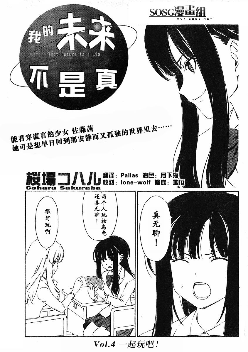 我的未来不是真第4话图