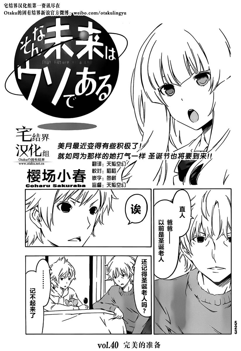 我的未来不是真第40话图