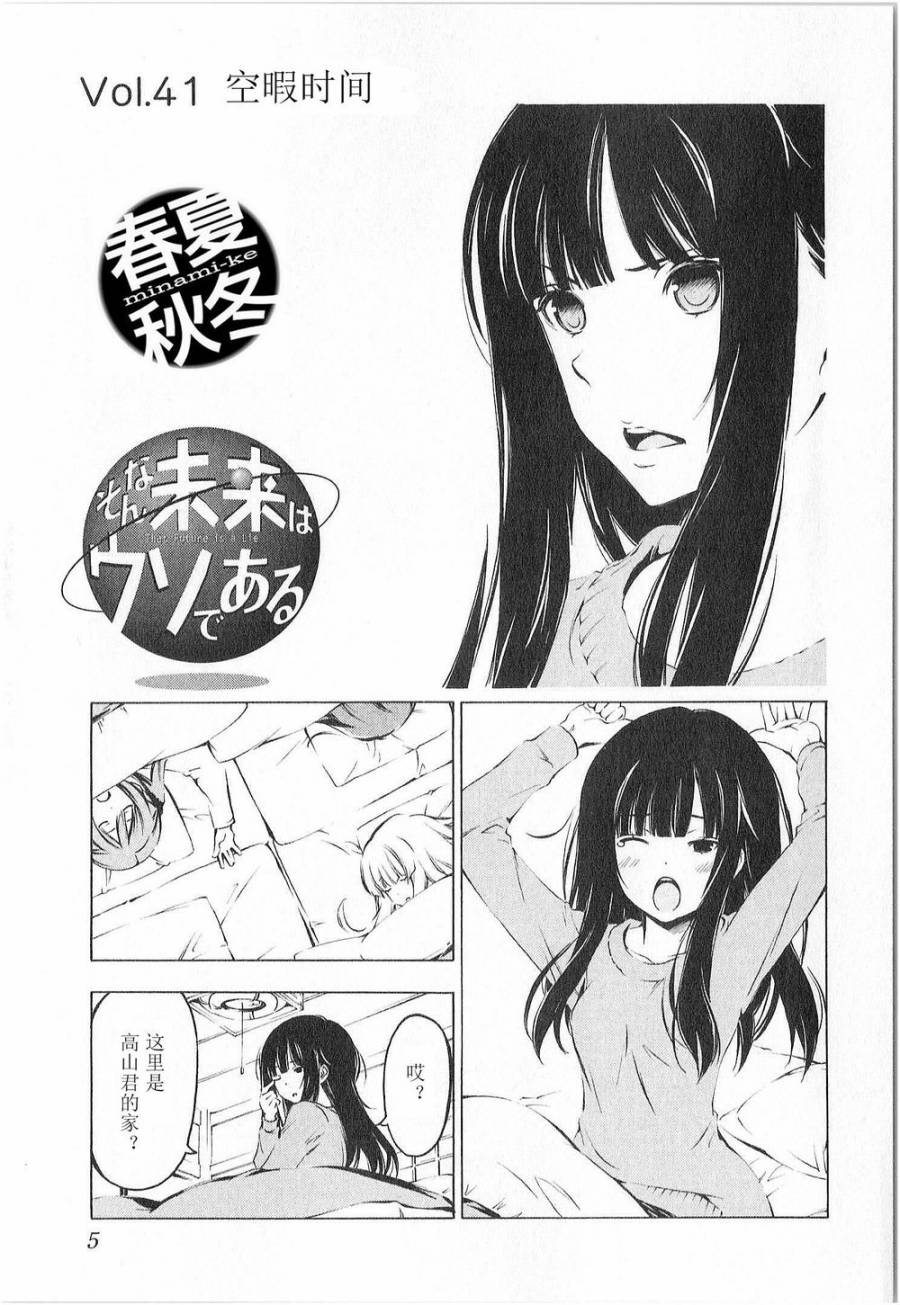 我的未来不是真第41话图