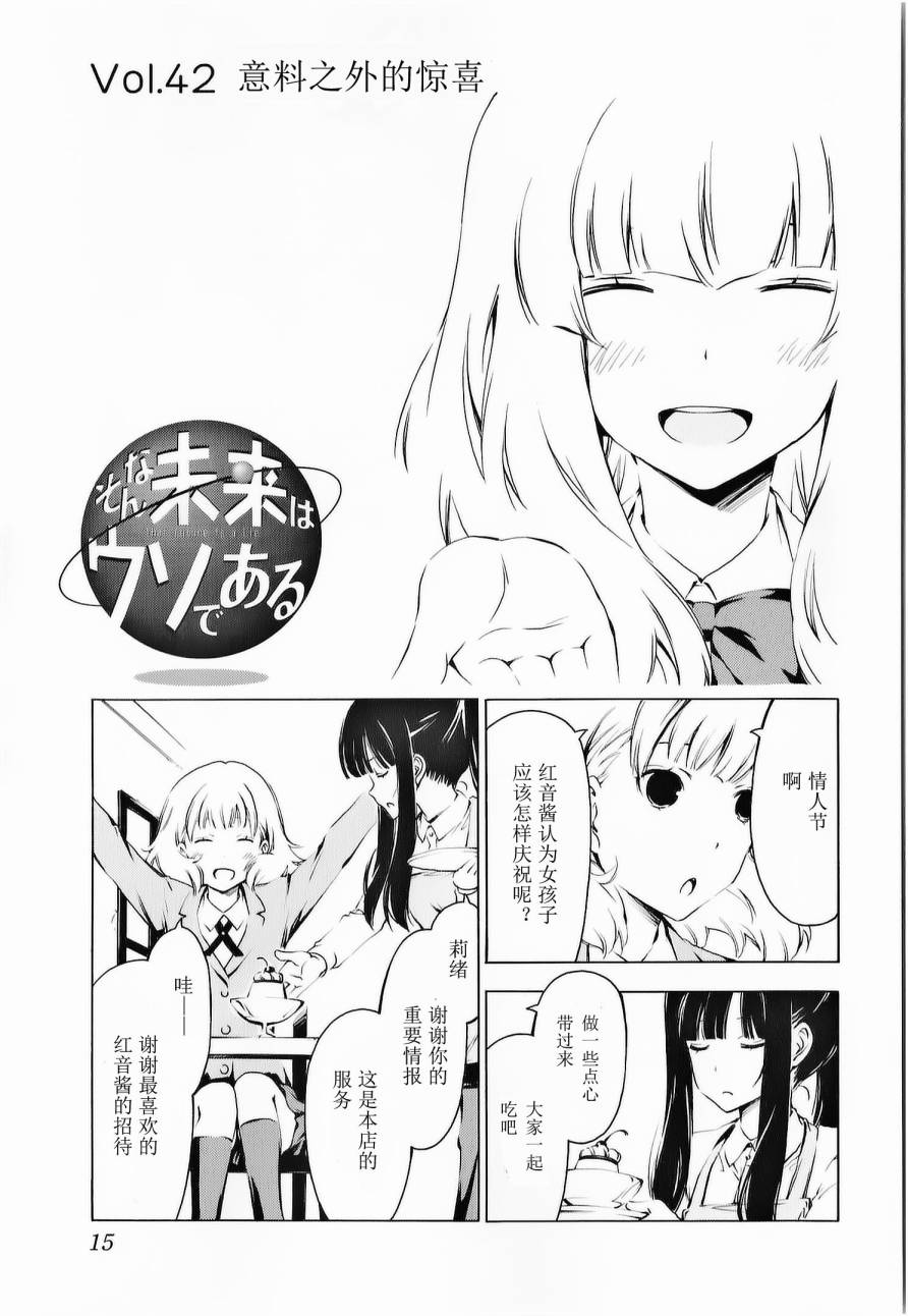 我的未来不是真第42话图