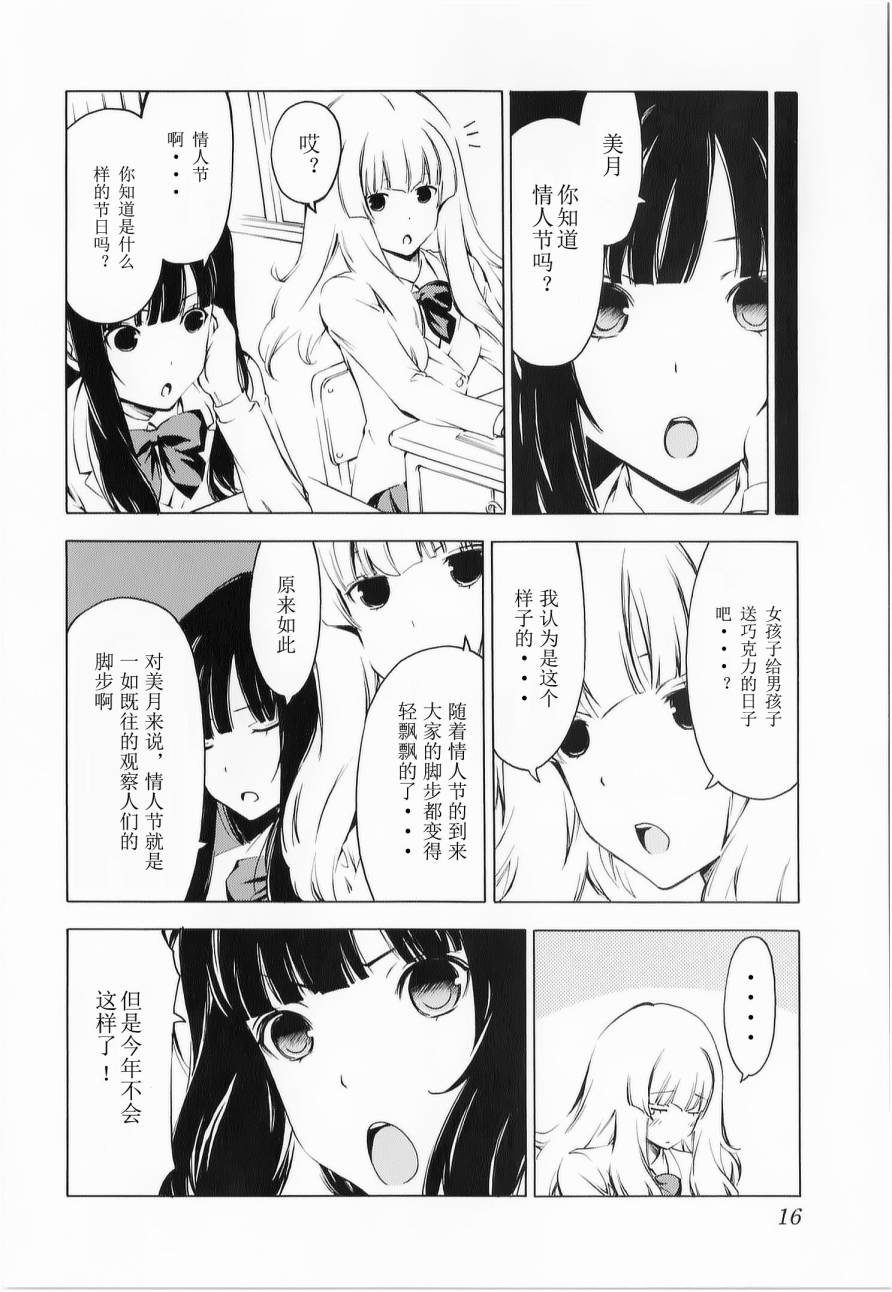 我的未来不是真第42话图