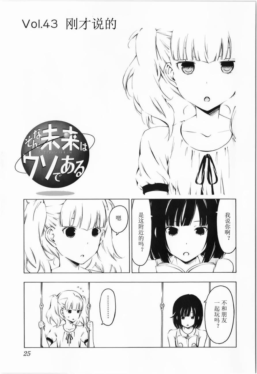 我的未来不是真第43话图