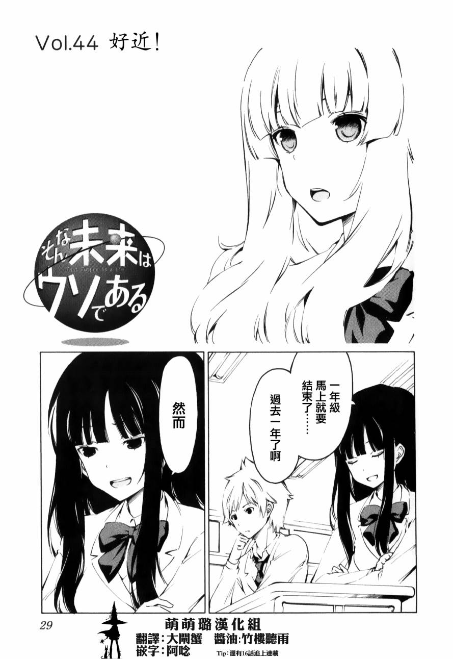 我的未来不是真第44话图