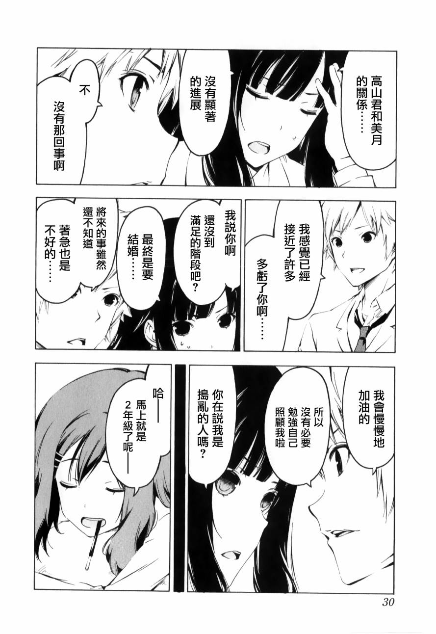 我的未来不是真第44话图