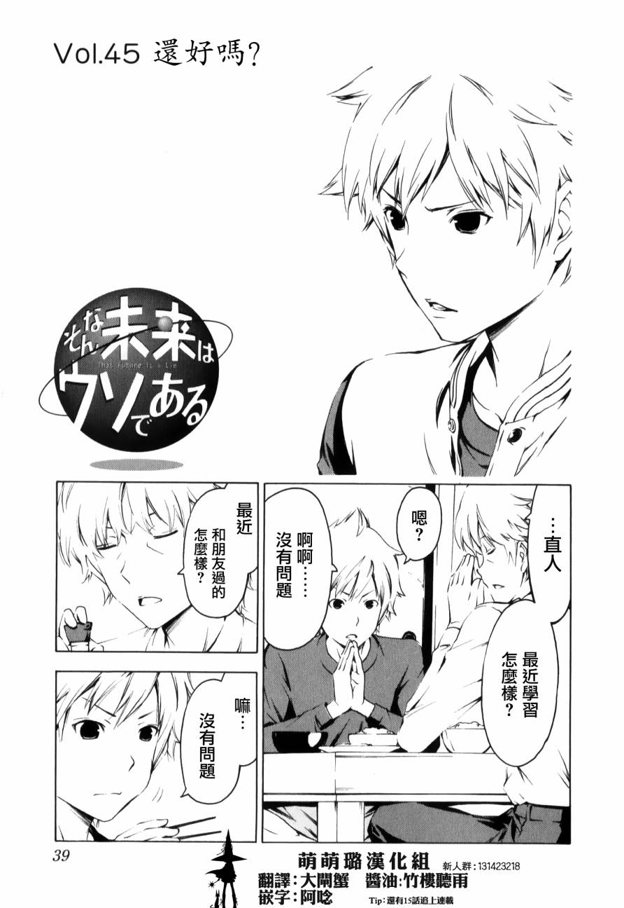 我的未来不是真第45话图