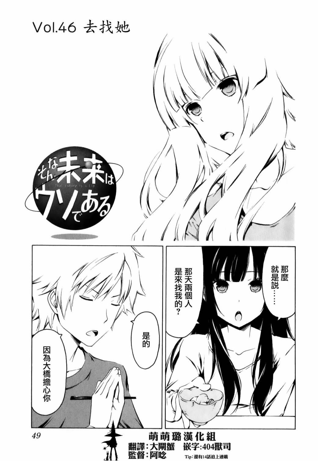 我的未来不是真第46话图