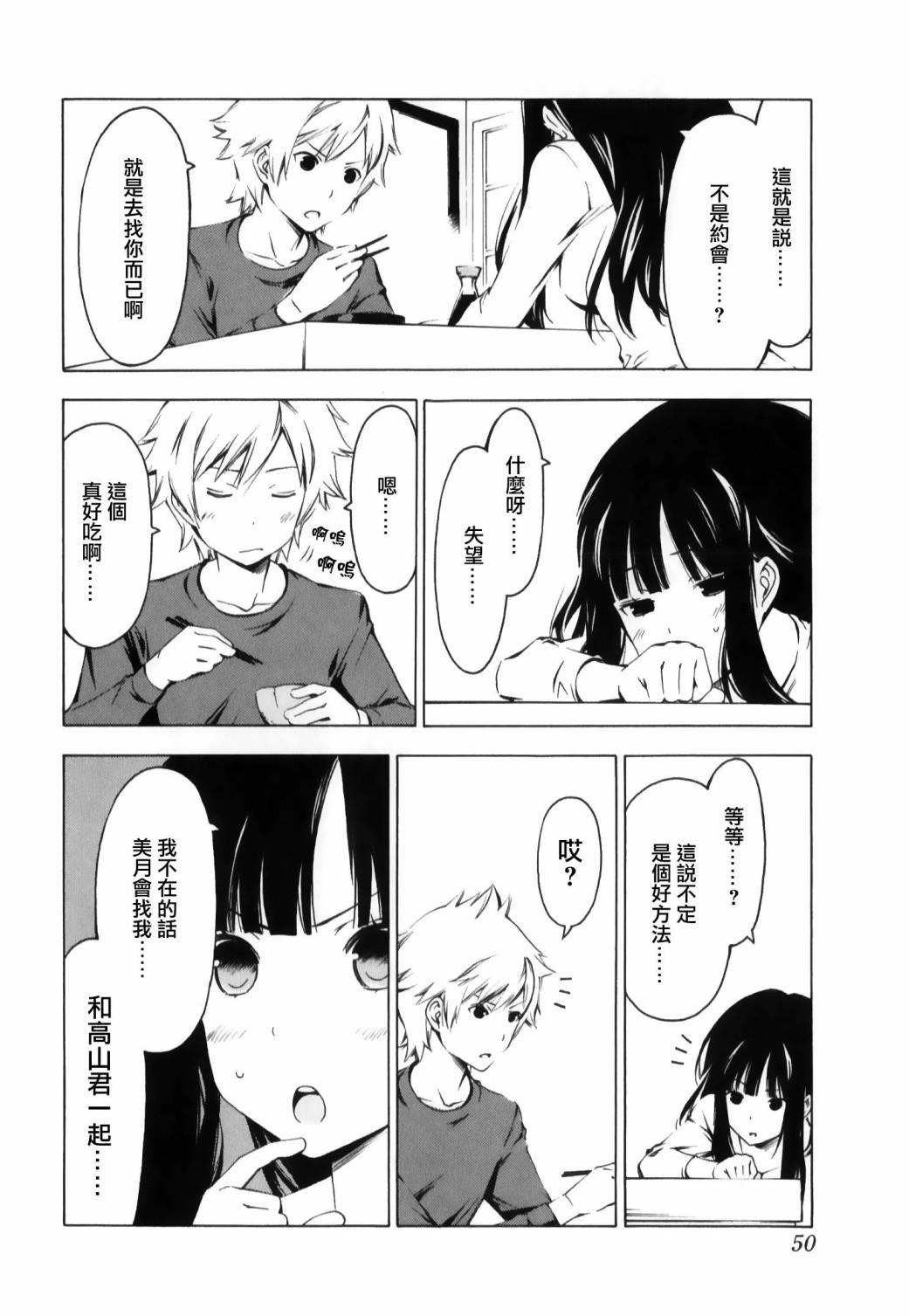 我的未来不是真第46话图