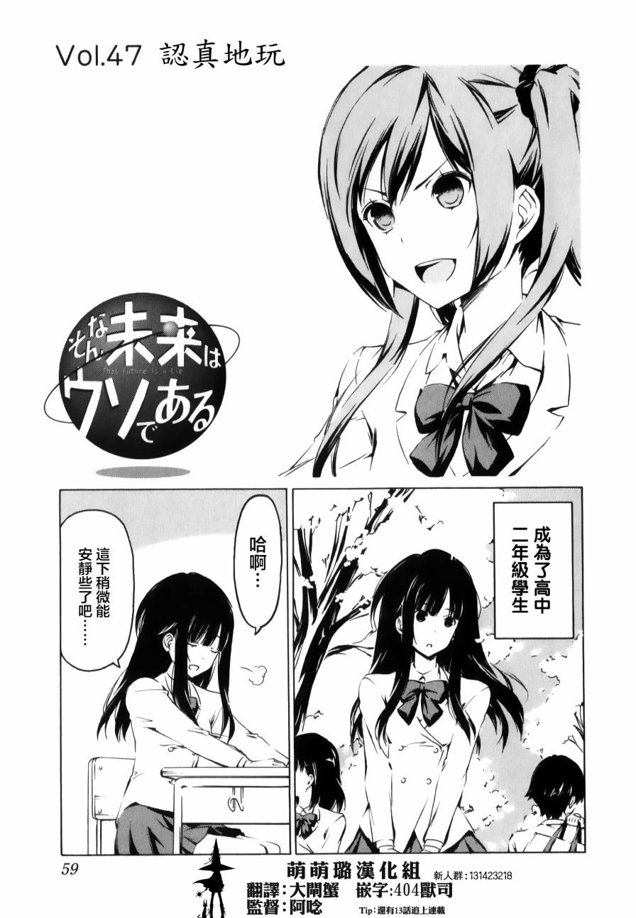 我的未来不是真第47话图