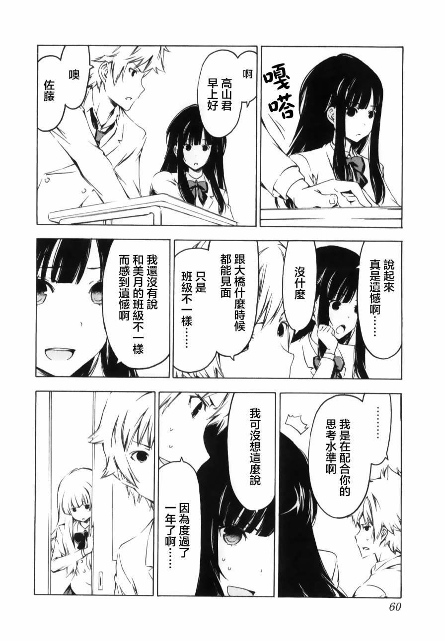 我的未来不是真第47话图