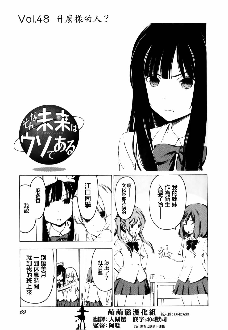 我的未来不是真第48话图