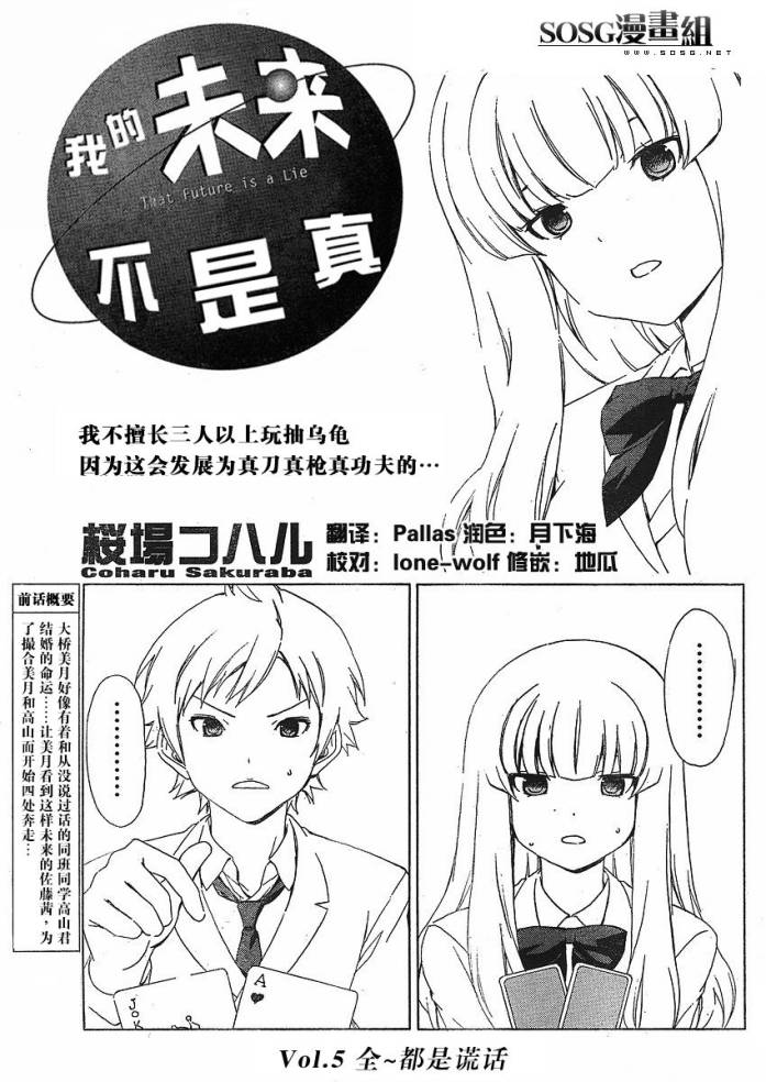 我的未来不是真第5话图
