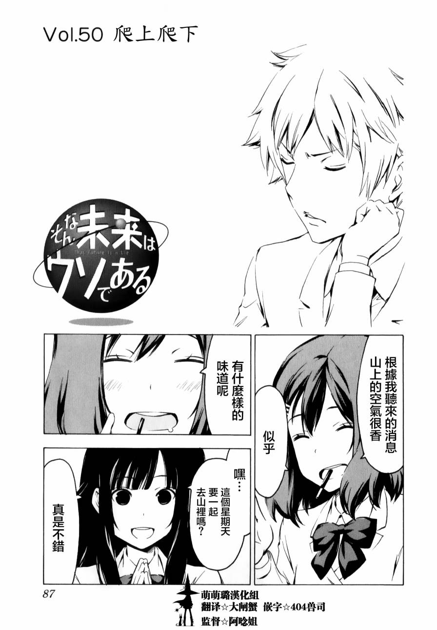 我的未来不是真第50话图
