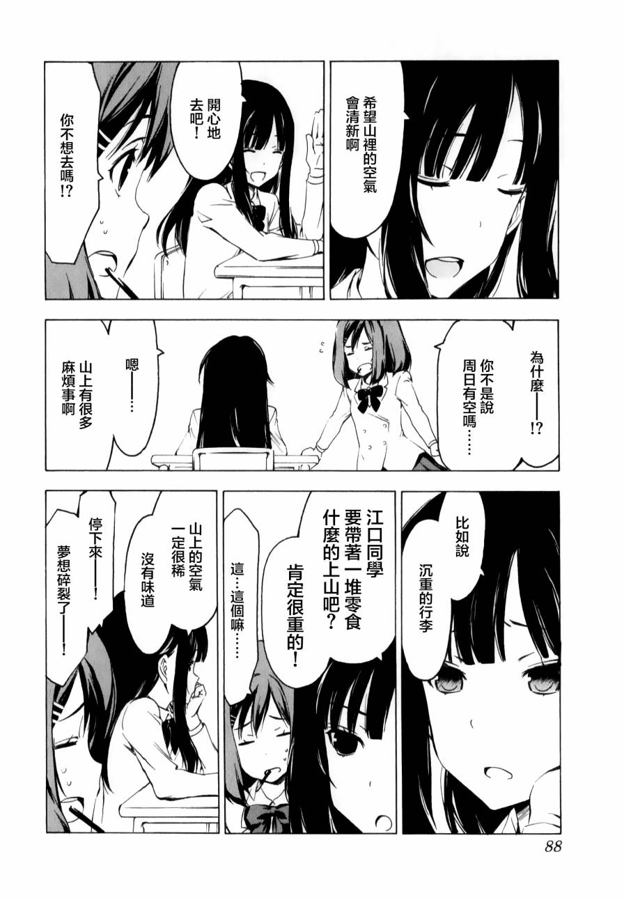 我的未来不是真第50话图