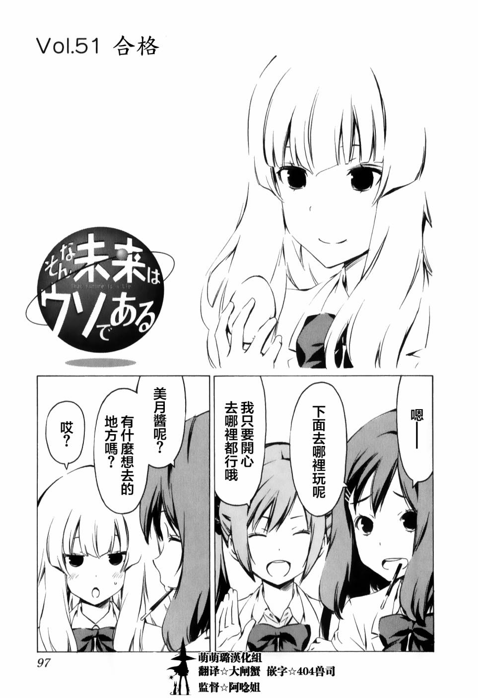 我的未来不是真第51话图