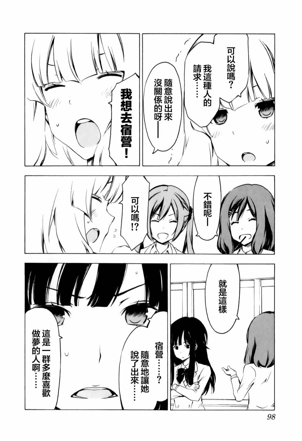 我的未来不是真第51话图