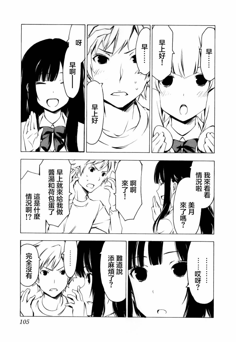 我的未来不是真第51话图