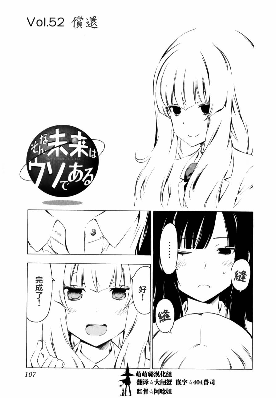 我的未来不是真第52话图