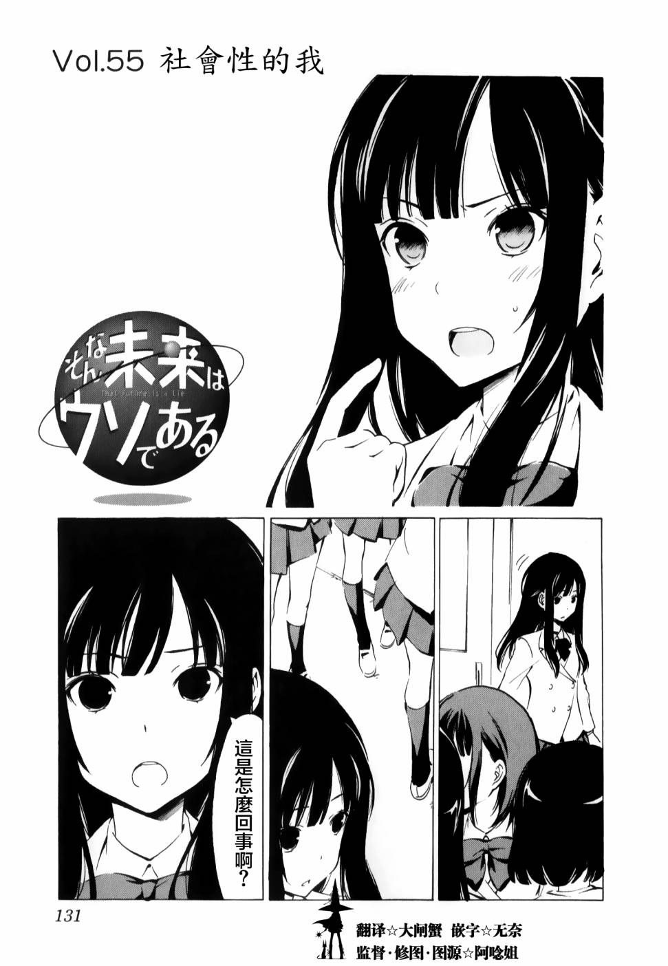 我的未来不是真第55话图