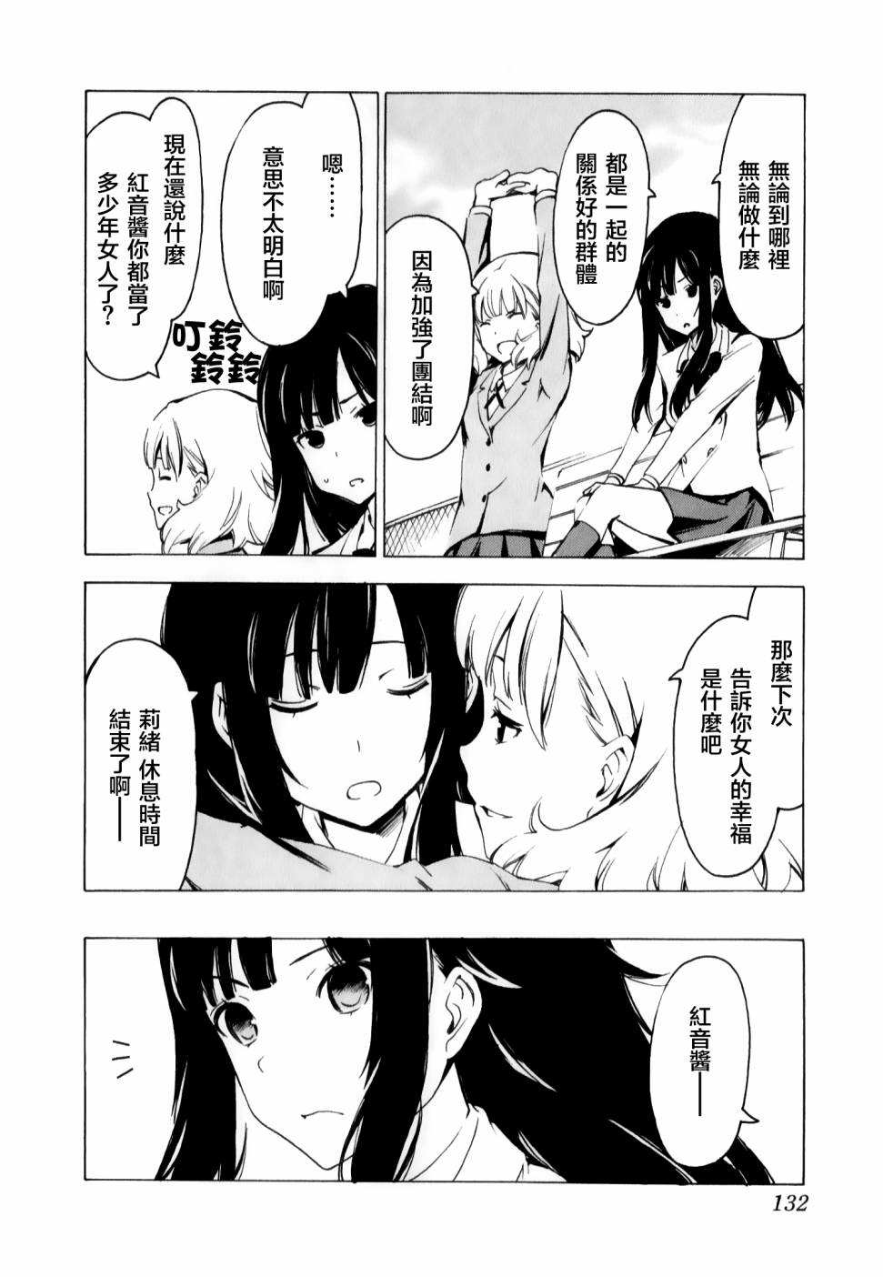 我的未来不是真第55话图