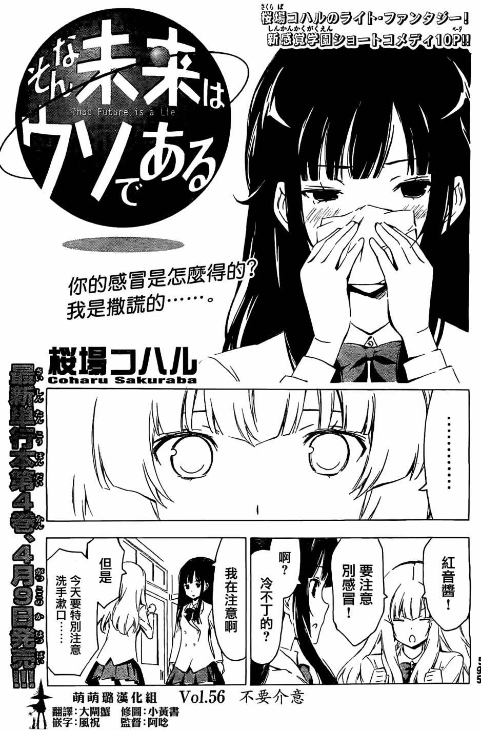 我的未来不是真第56话图