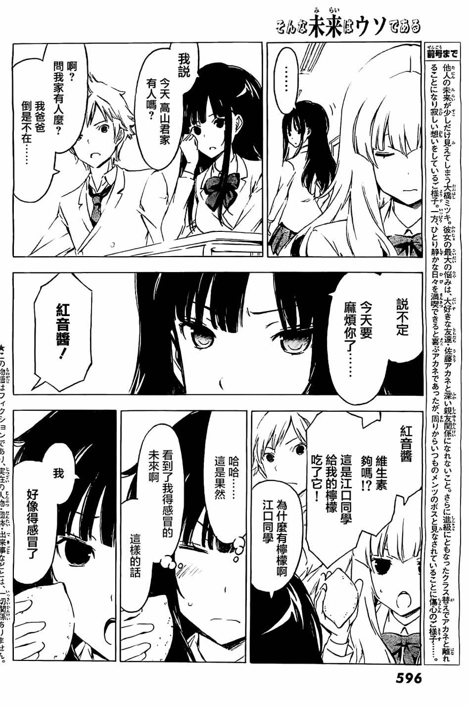 我的未来不是真第56话图