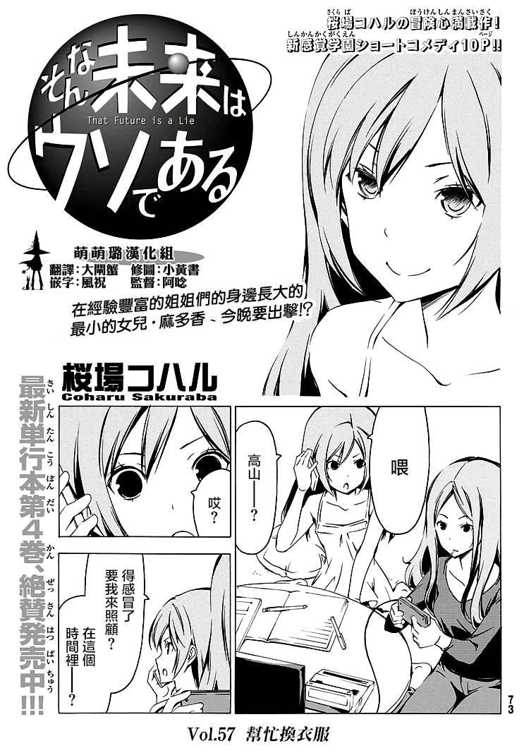 我的未来不是真第57话图