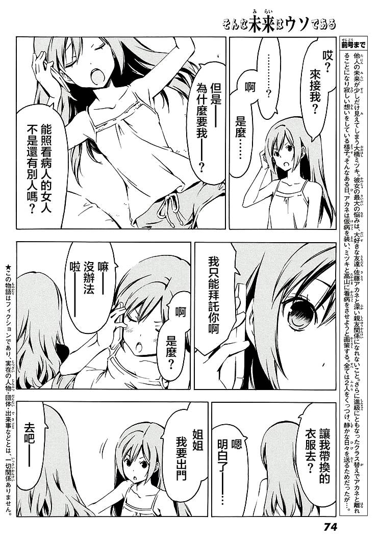 我的未来不是真第57话图