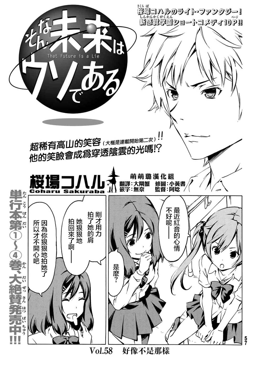 我的未来不是真第58话图