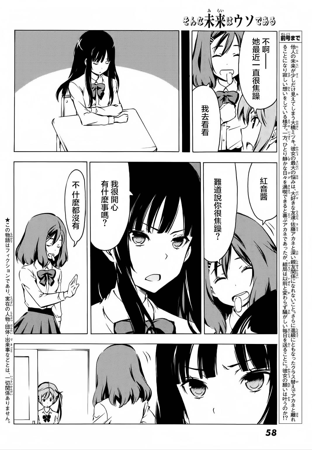 我的未来不是真第58话图