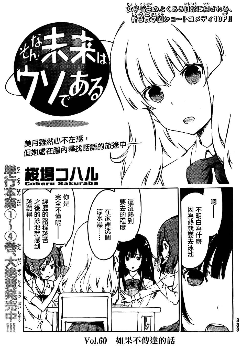 我的未来不是真第60话图