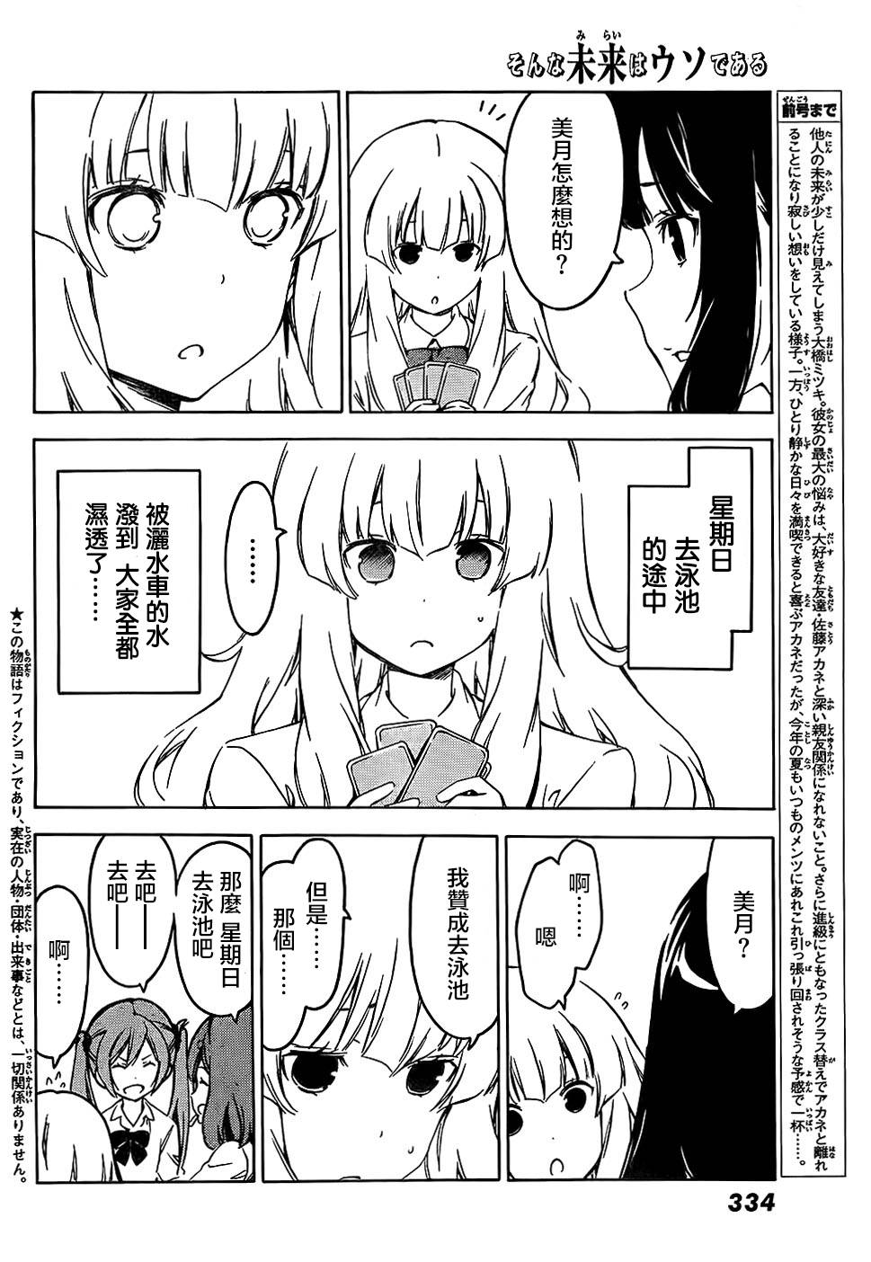 我的未来不是真第60话图