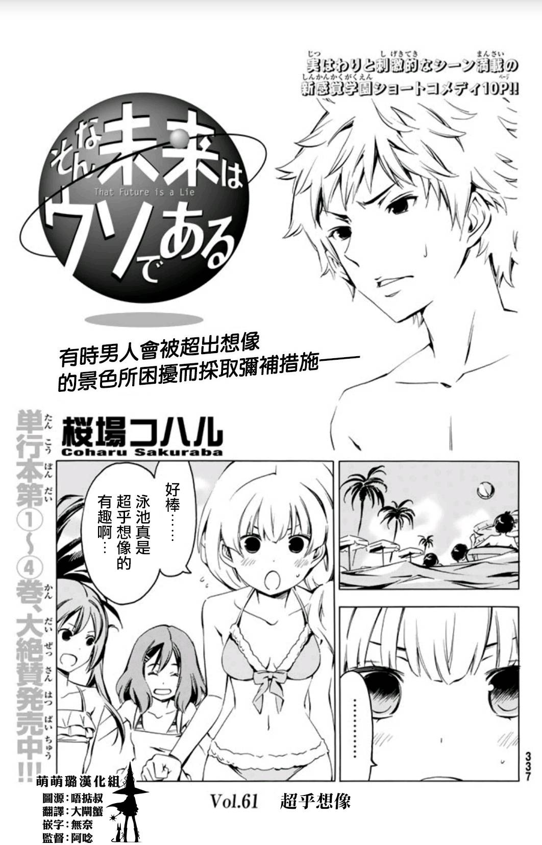 我的未来不是真第61话图