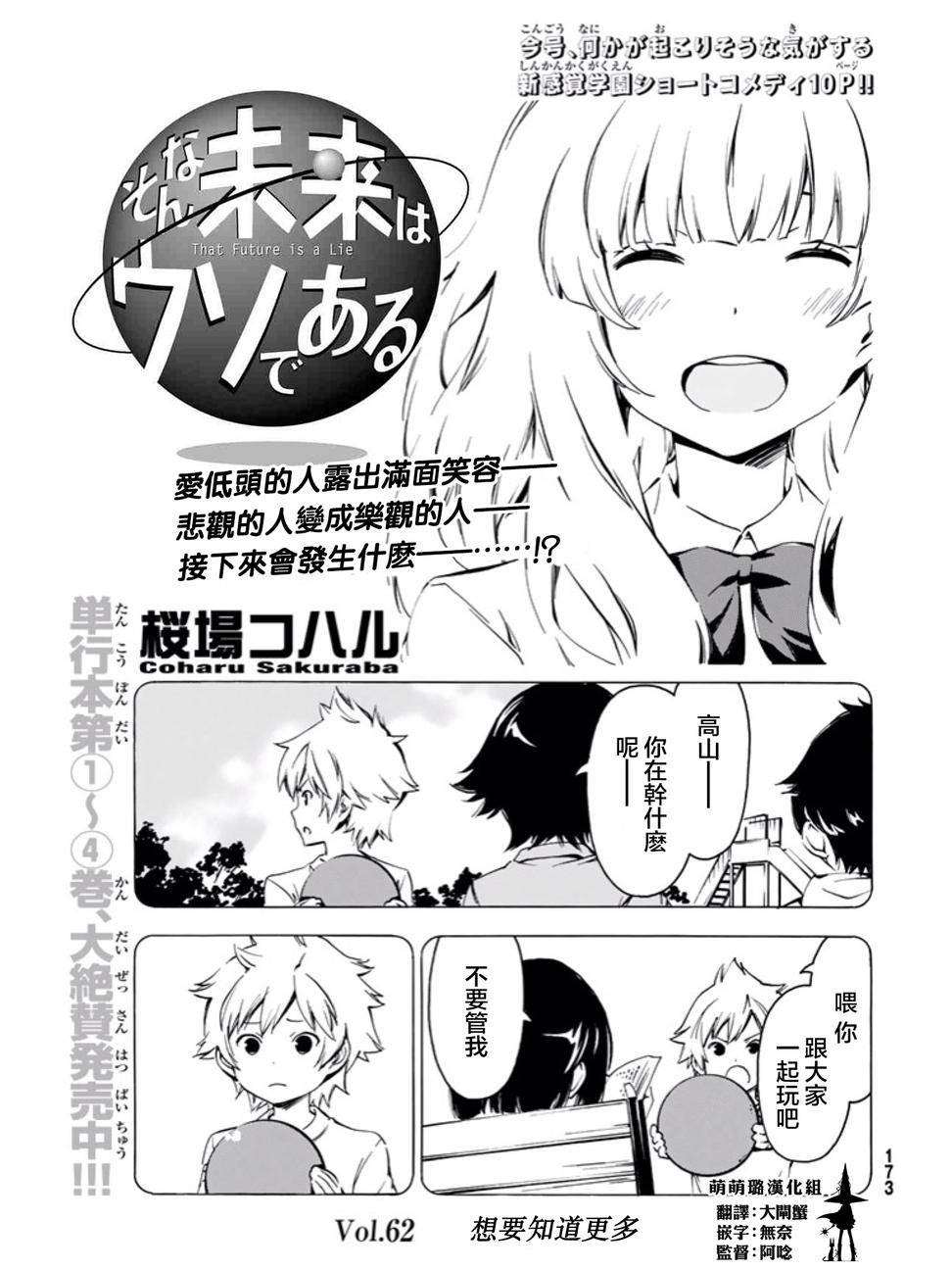 我的未来不是真第62话图