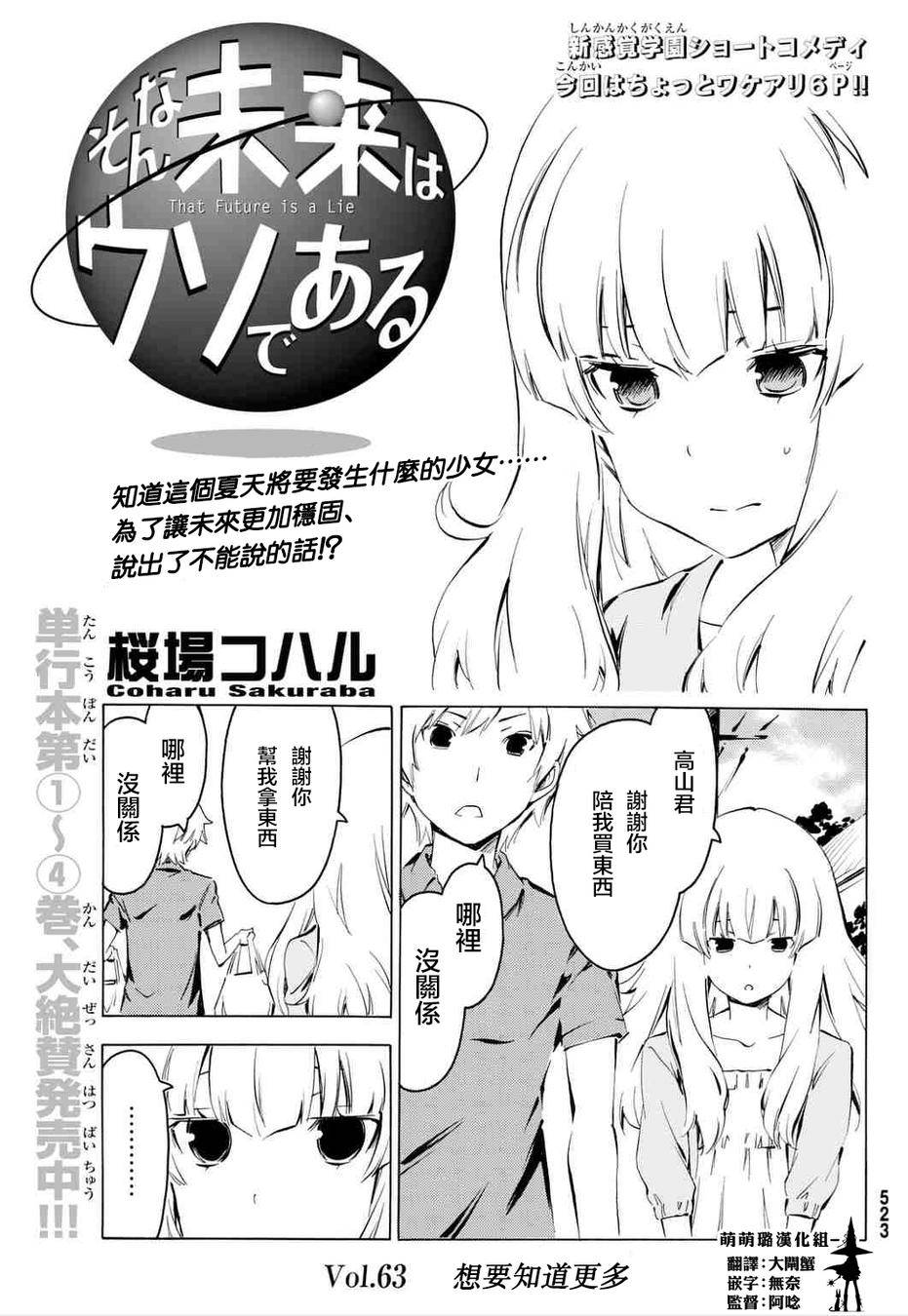 我的未来不是真第63话图