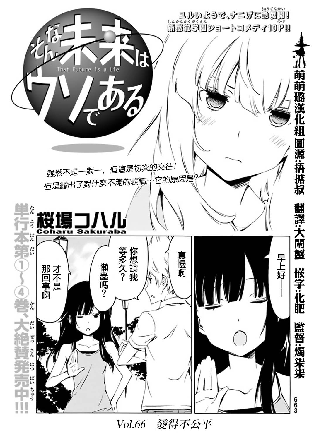 我的未来不是真第66话图