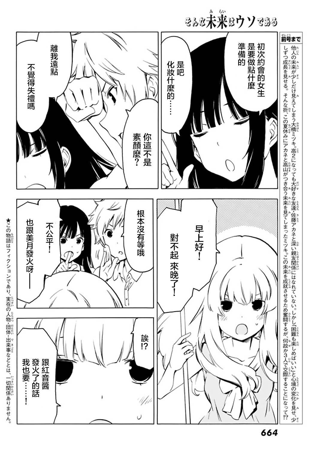 我的未来不是真第66话图