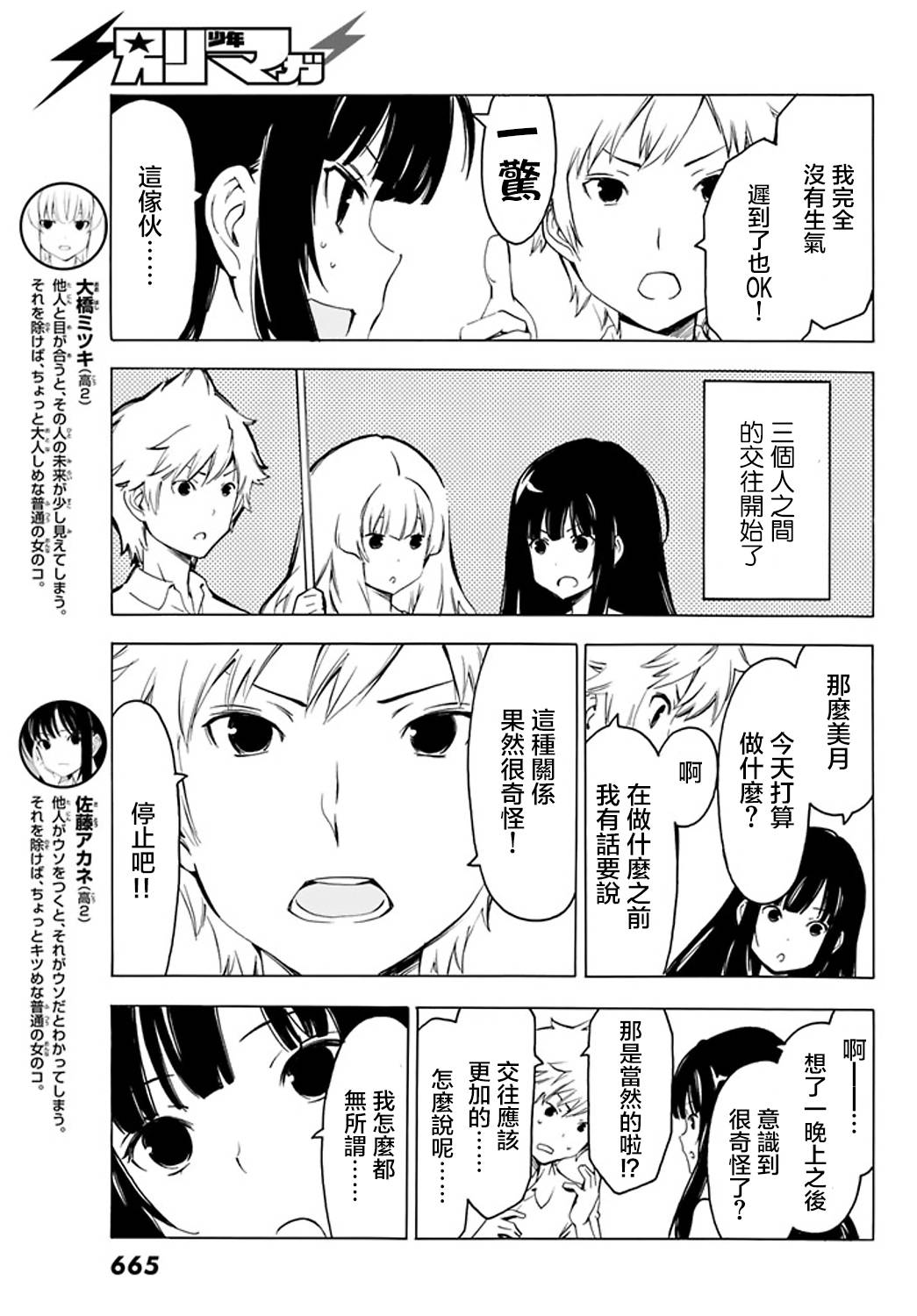 我的未来不是真第66话图