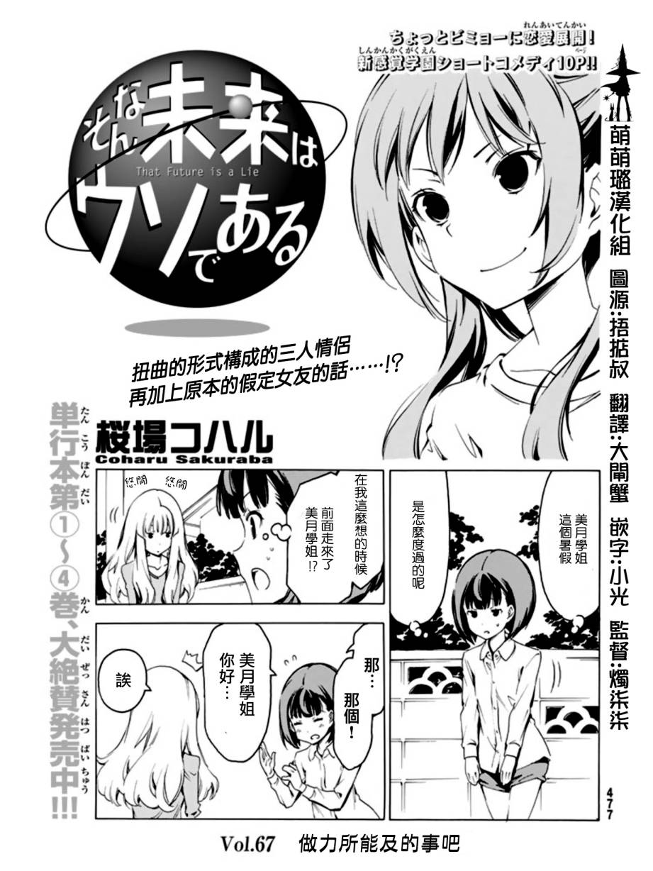 我的未来不是真第67话图