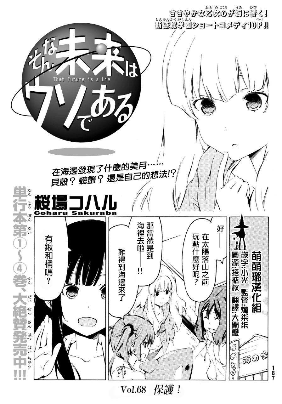 我的未来不是真第68话图