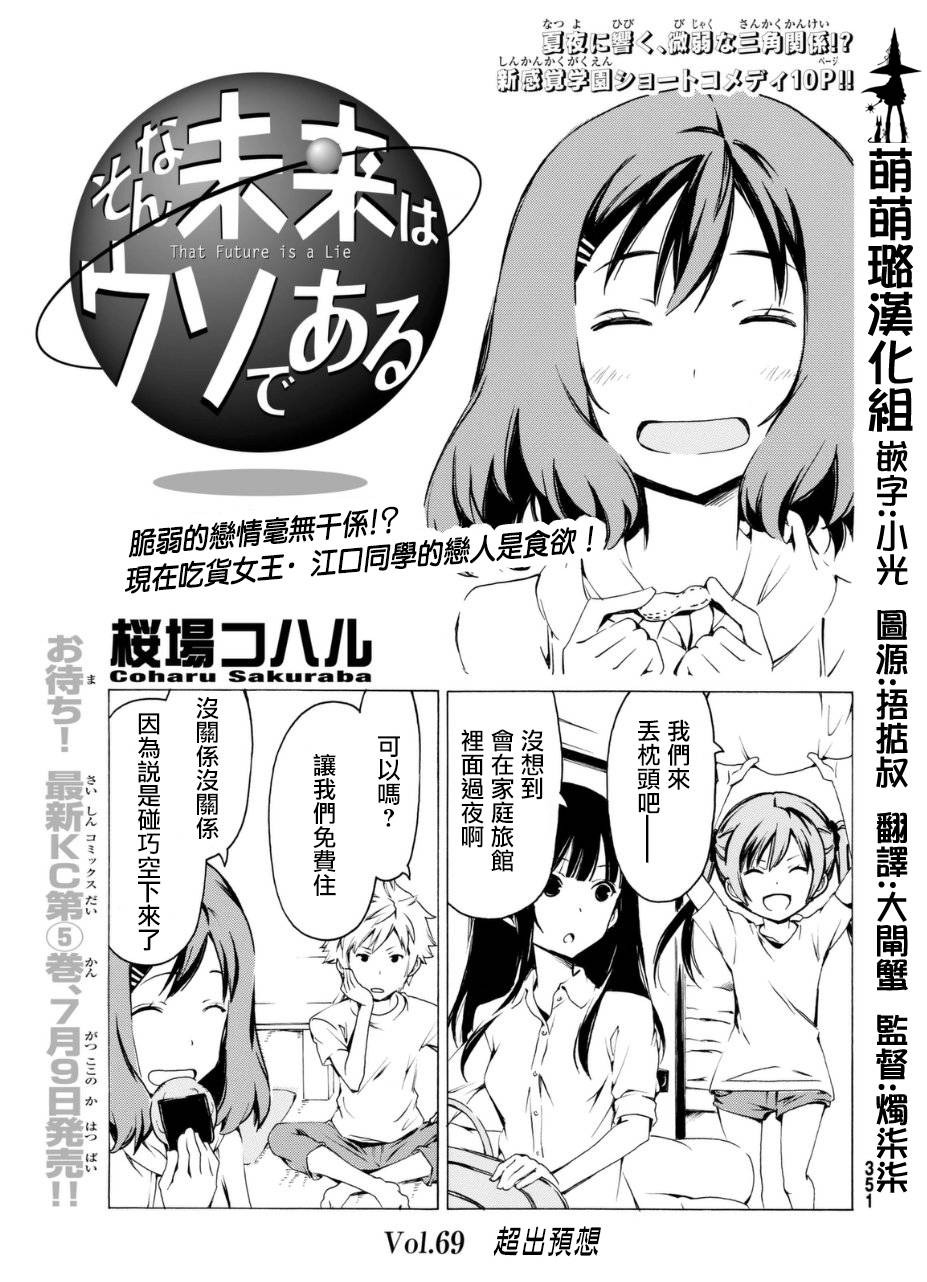 我的未来不是真第69话图