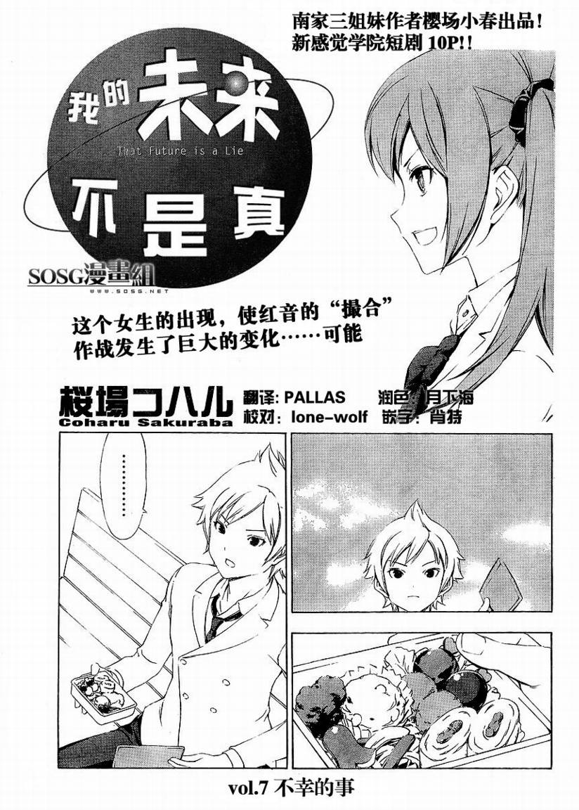 我的未来不是真第7话图