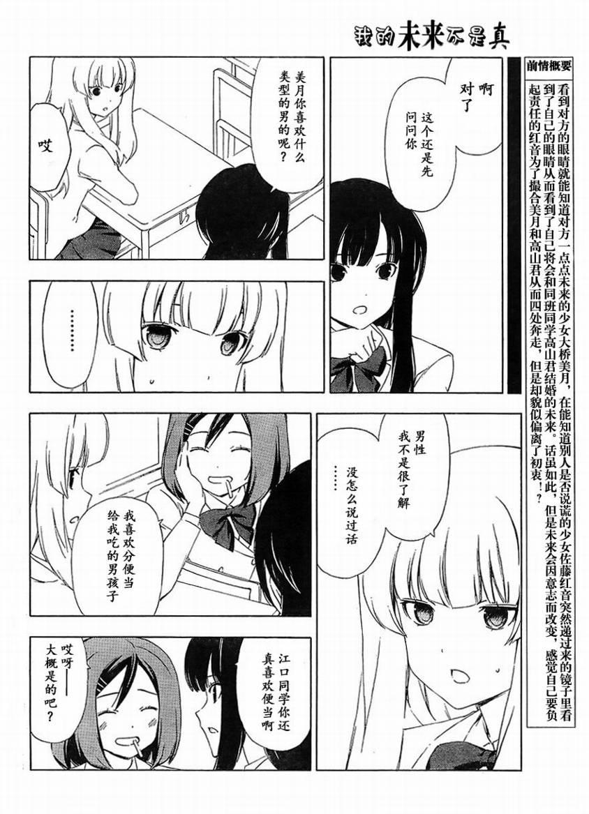 我的未来不是真第7话图